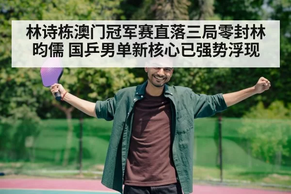 table tennis player celebrating victory