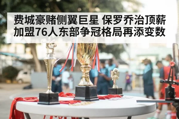 basketball championship trophy