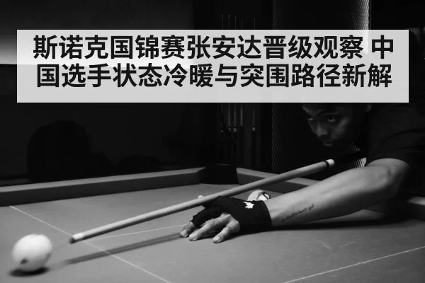 snooker match arena